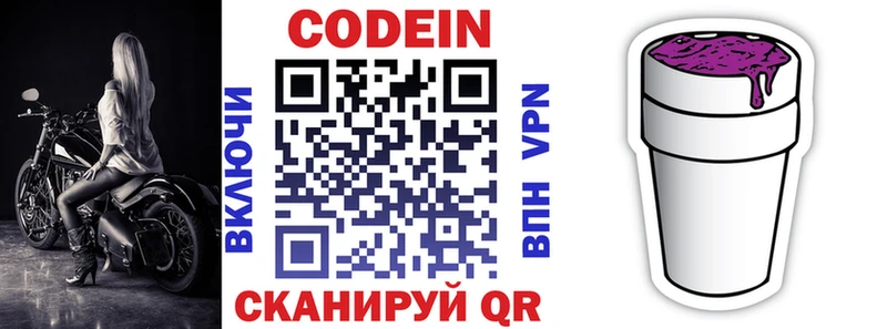 Кодеиновый сироп Lean напиток Lean (лин)  закладки  Ужур 